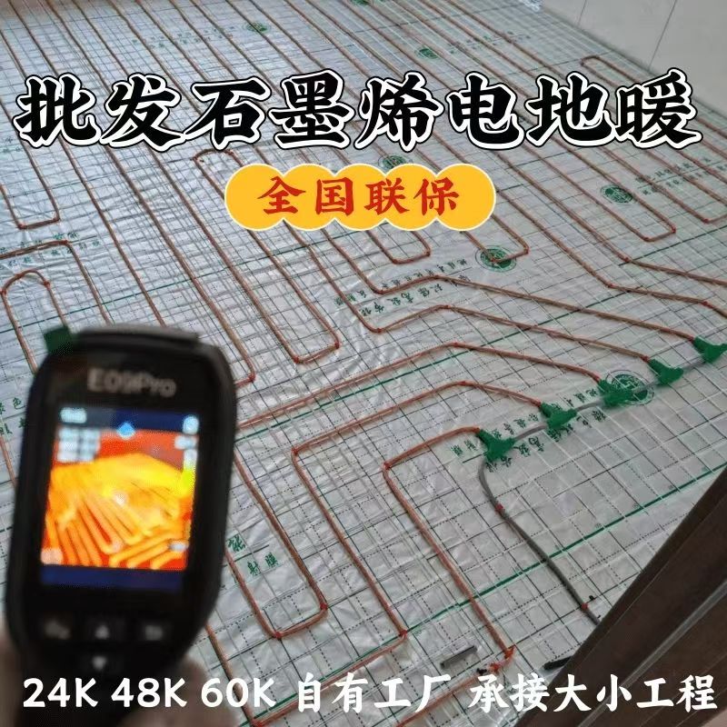 福安 石墨烯电地暖公司哪家好？合理报价深度解析